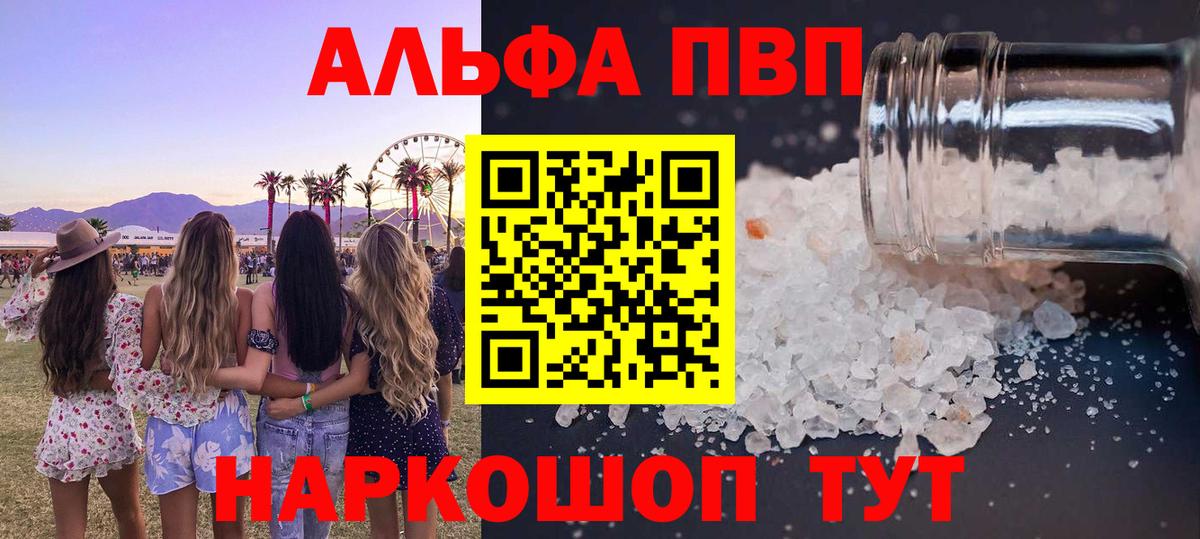 Альфа ПВП Соль  Вход с VPN  Alpha-PVP VHQ  что такое   Alpha PVP Соль  Электросталь 