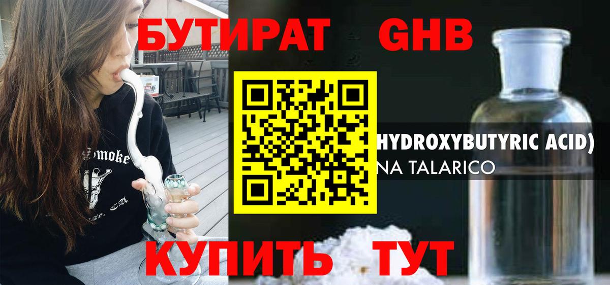 Бутират оксибутират Электросталь