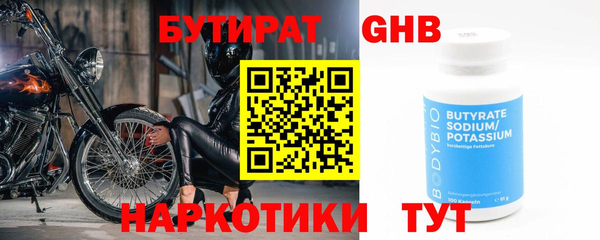Электросталь  Бутират  Вход с VPN  БУТИРАТ оксана 