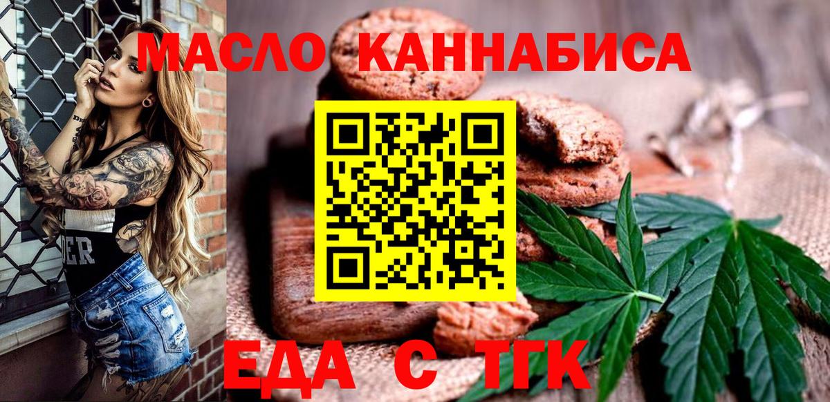 Еда ТГК конопля  Вход с VPN  Электросталь 