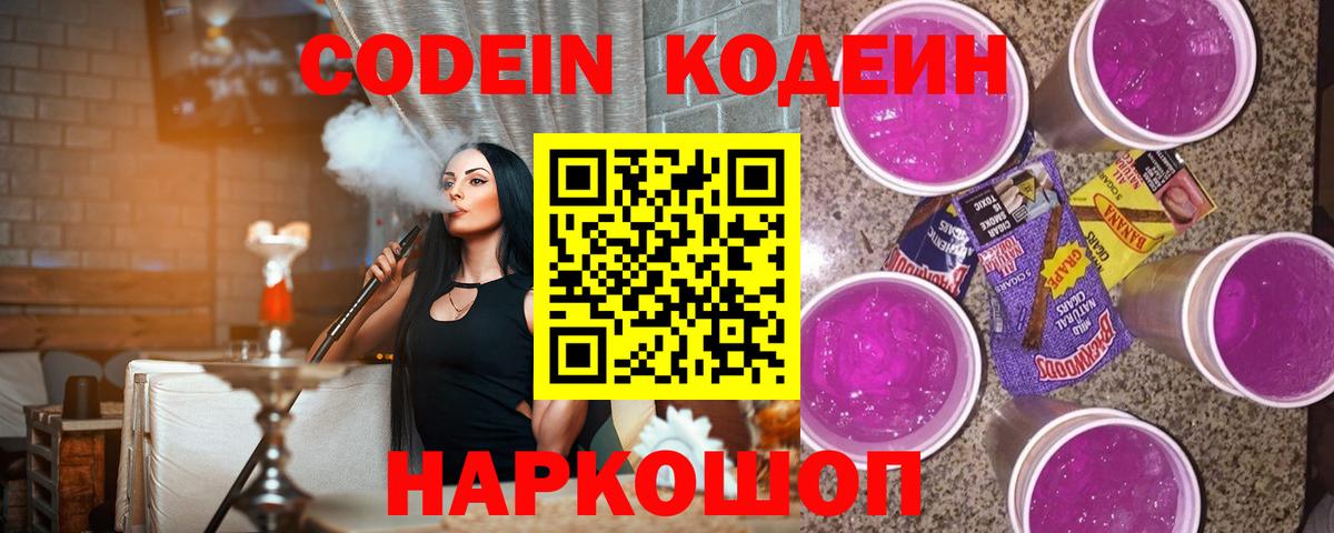 Кодеин напиток Lean (лин)  Вход с VPN  Электросталь 
