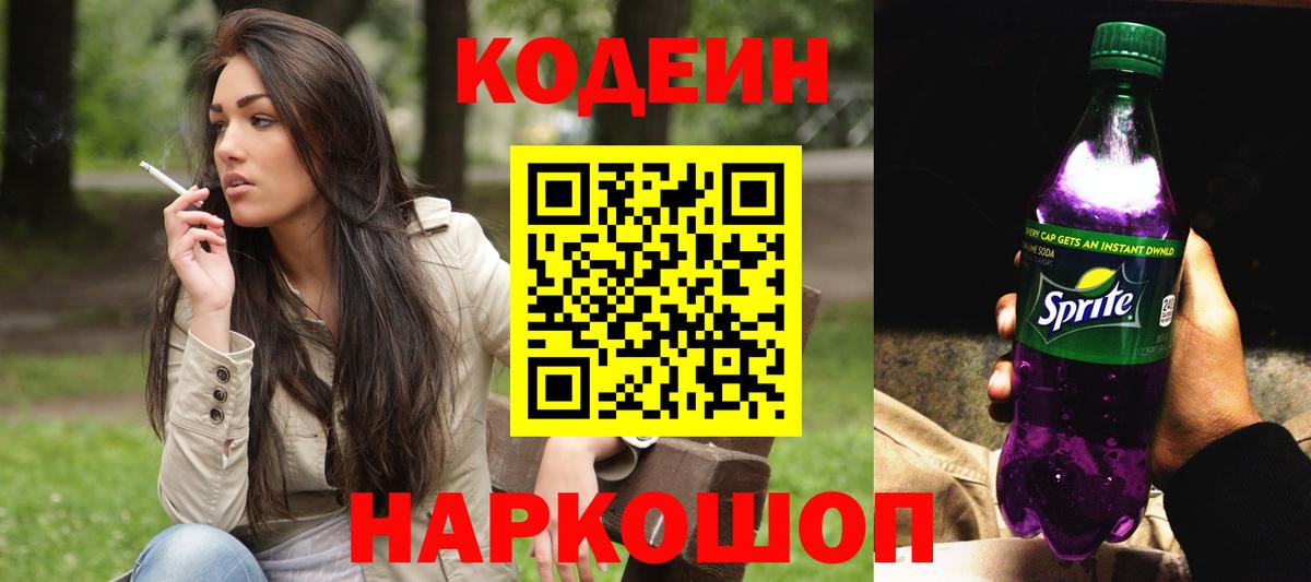 Кодеиновый сироп Lean напиток Lean (лин) Электросталь