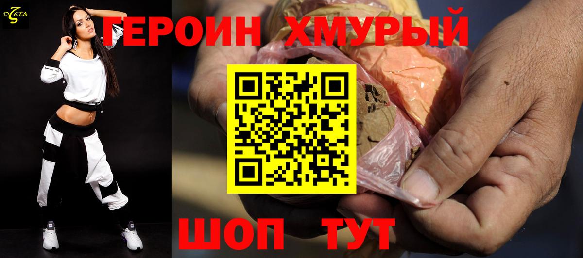Электросталь  ГЕРОИН  Вход с VPN  Героин белый 