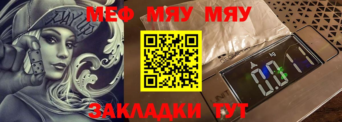 Мефедрон кристаллы Электросталь